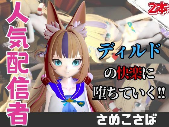 【なんと動画2本】さめこさば(SamekoSaba)がディルドマシーンで連続絶頂する動画パック メイン画像