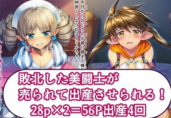 敗北した美闘士が売られて出産させられる！ メイン画像