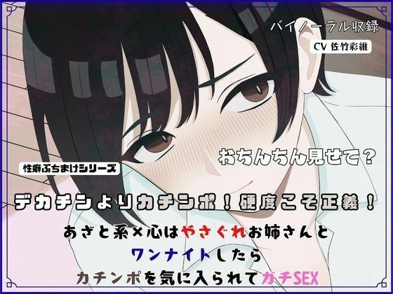 デカチンよりカチンポ！硬度こそ正義！あざと系×心はやさぐれお姉さんと ワンナイトしたらカチンポを気に入られてガチSEX メイン画像