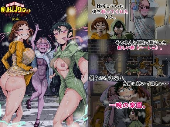 僕のハーレムアカデミア8話:彼女たちの決心「後編」 メイン画像
