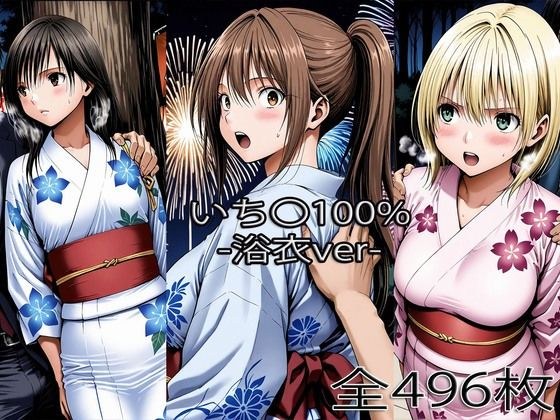 北大〇さつき・西野〇かさ・東〇綾【浴衣H】 メイン画像