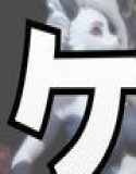 【なんと5本】狼ガールとたっぷり楽しむ特大パック