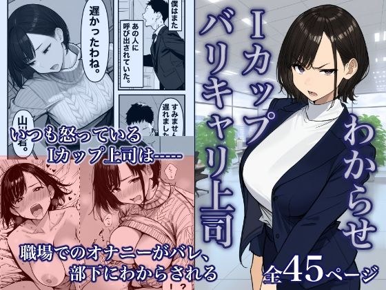 Iカップ上司は毎日職場でオナニーしてました。 メイン画像