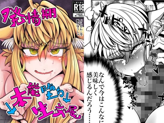 発情期↓本能堕ち↓生交尾 メイン画像