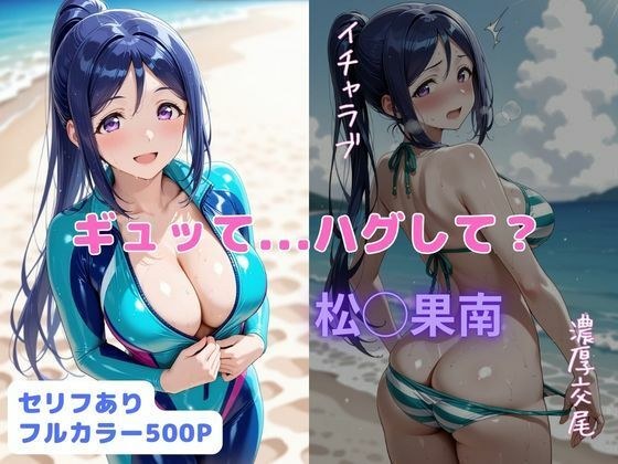 ギュって...ハグして？ メイン画像