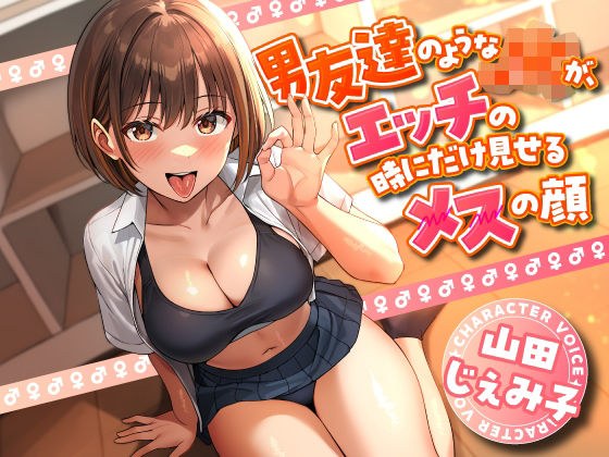 男友達のようなJKが、エッチの時にだけ見せるメスの顔 メイン画像