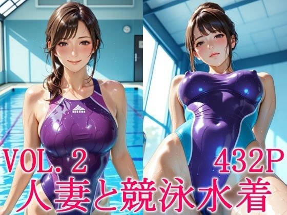 人妻と競泳水着2 メイン画像