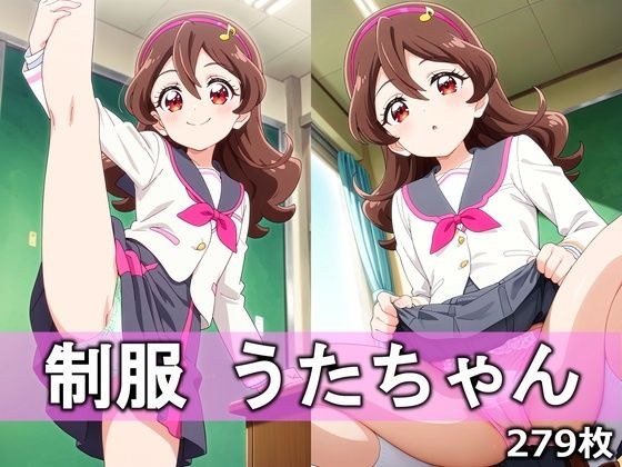 制服うたちゃん メイン画像