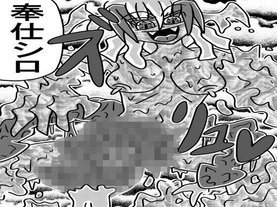 人外レズクエスト「スライム村後編・第6話  人外レズ覚醒」 メイン画像