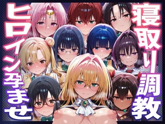 【To LOVEる】種付けおじさんがヒロインを孕ませる話【天上院沙姫  霧崎恭子  御門涼子  ティアーユ  ネメシス  九条凛  村雨静  沢田未央  藤崎綾  セフィ】 メイン画像