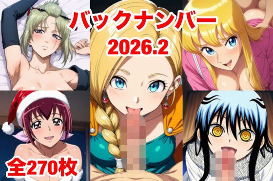 バックナンバー2026.2 メイン画像