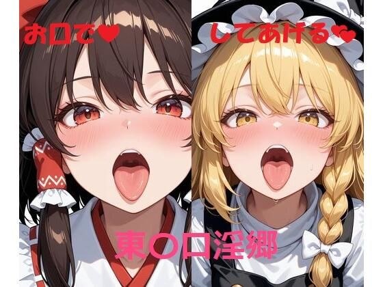East〇kuchi indecent village メイン画像