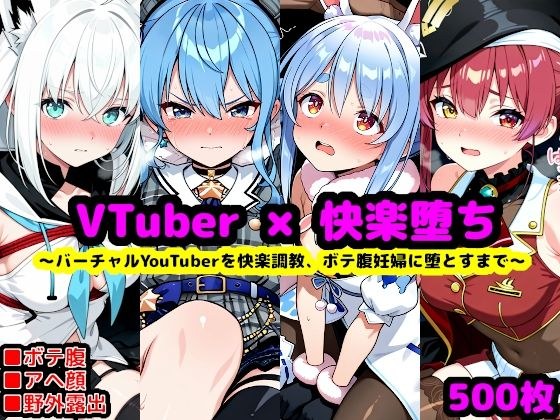 ホ〇ライブ妊娠記録 〜人気バーチャルYouTuberを快楽調教、ボテ腹妊婦に堕とすまで〜 メイン画像