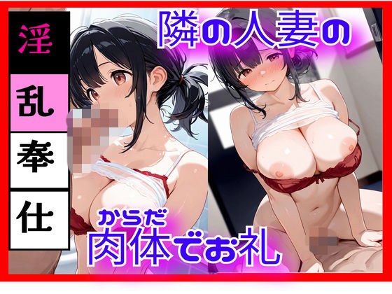 隣の美人妻の秘密 ― 静かな誘惑 ― メイン画像