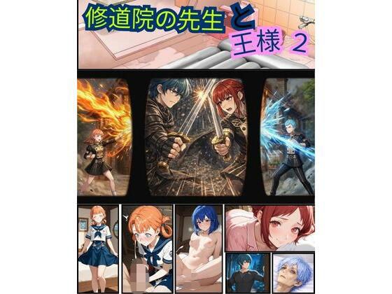 FE 修道院の先生と王様2 メイン画像