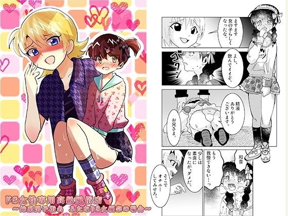 ドS女性専用高級風俗店〜妹系男子指名 ふたなりS女優奈の場合〜 メイン画像