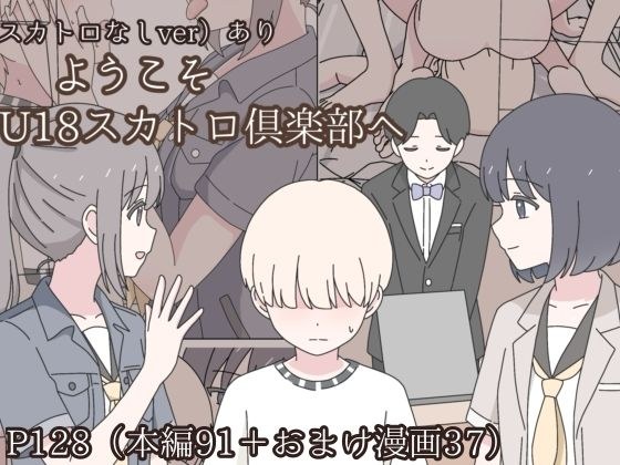 ようこそU18スカトロ倶楽部へ メイン画像