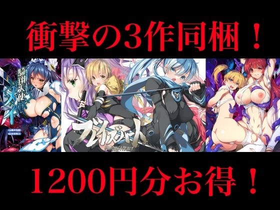 【1200円OFF】銀の星亭DL販売・豪華3作全部入りセット（小説2作＋漫画1作） メイン画像
