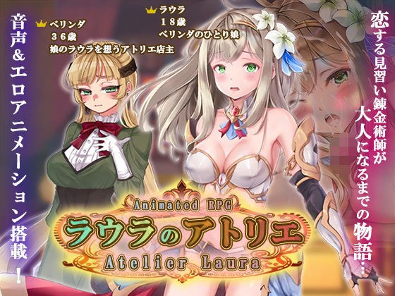 ラウラのアトリエ メイン画像