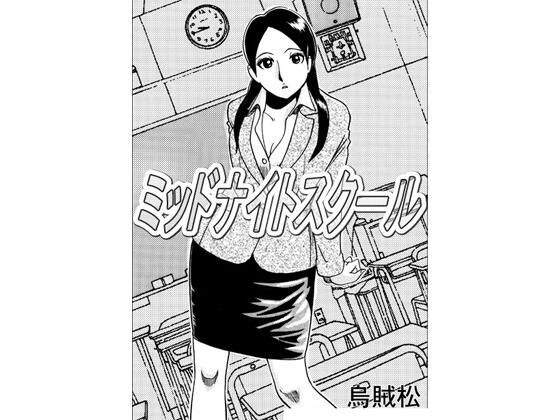 ミッドナイトスクール メイン画像