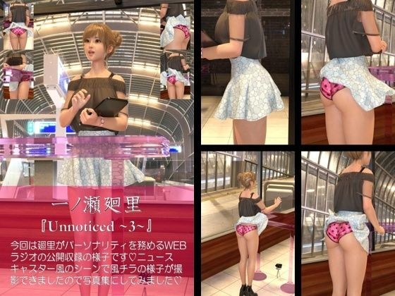 【chrl100】一ノ瀬廻里のパンチラ写真集-Unnticed-03c メイン画像