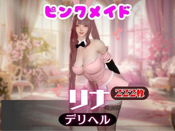 【画像222枚】ピンクメイドのデリヘル呼んだらとんでもない美人が来た！【オマケ動画付き】 メイン画像