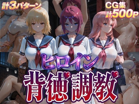 ヒロイン背徳調教-ガ●ダムSEED- メイン画像