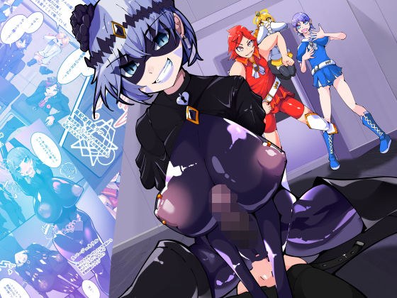 魔法少年TSF！ツインウィズ VS 恐怖！ラバー人間1 メイン画像