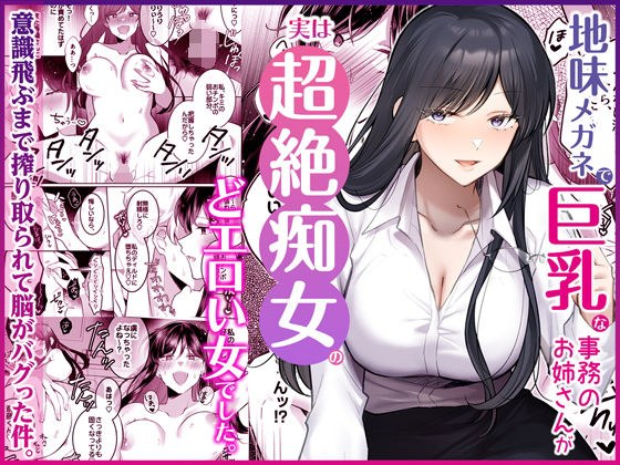那个戴着平光眼镜、巨乳的办公室女郎，实际上是一个喉咙非常性感的超级荡妇。