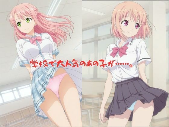 学校で大人気の女子校生がキモイおじさん達の標的に…痴○電車編 メイン画像