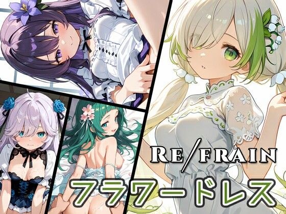 Refrain フラワードレス メイン画像
