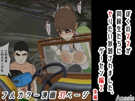 ぼくのママが同級生たちにヤりたい放題されました。 ゲーセン編2 後編 メイン画像