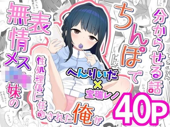無表情メス〇キ妹の性処理係に任命された俺がちんぽで妹を分からせる話 メイン画像