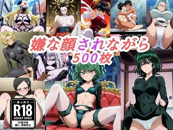 (ワンパ●マン)嫌な顔されながらおパンツみせて中出しセックスで孕ませたい