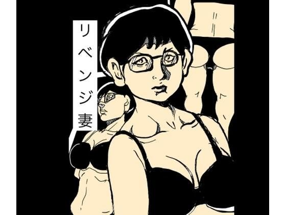 revenge wife