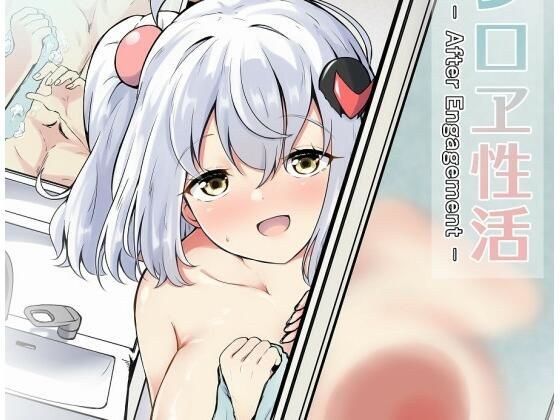 シロヱ性活 メイン画像