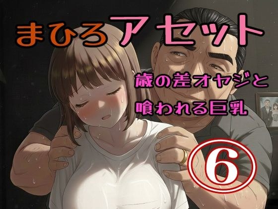 真優アセット 6 メイン画像