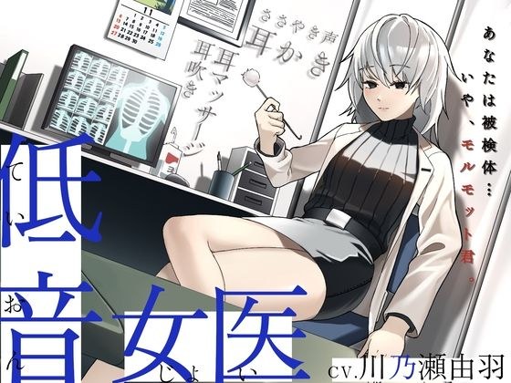 【耳かき/耳甘噛み】低音ボイスな町医者の耳責め触診 メイン画像