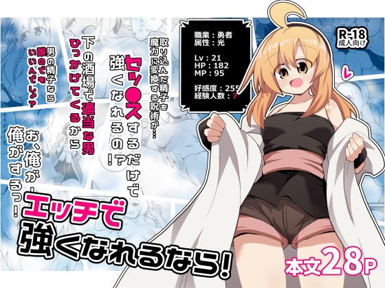 エッチで強くなれるなら！ メイン画像