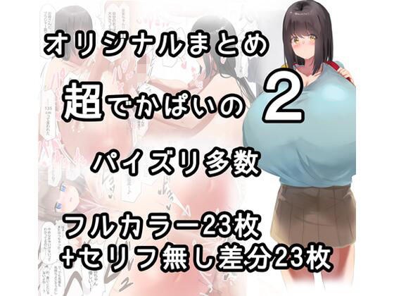 オリジナルまとめ2 メイン画像