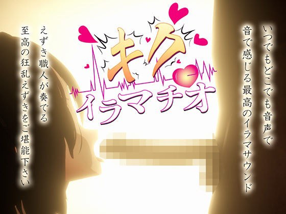 キクイラマチオ メイン画像