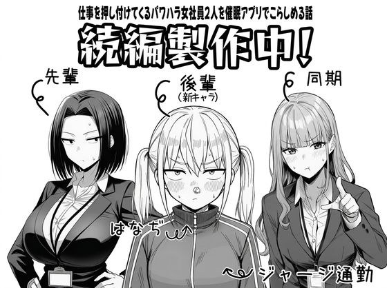 やる気のないZ世代後輩を着替＆催●アプリでこらしめる話 メイン画像