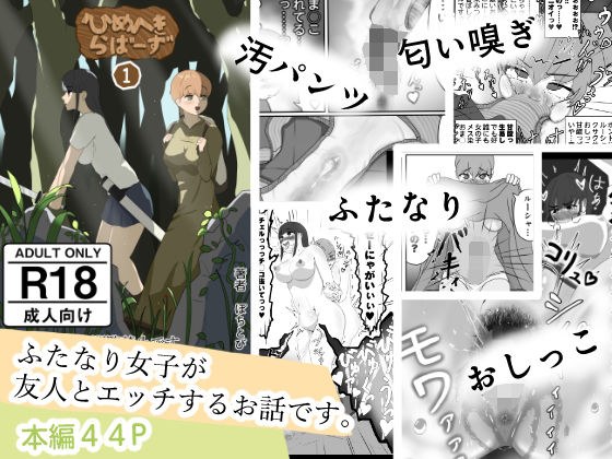 ひめへきらばーず1 メイン画像