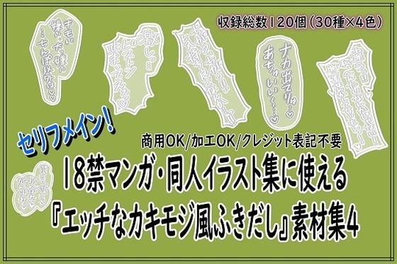 18禁マンガ・同人イラスト集に使える『エッチなカキモジ風ふきだし』素材集4 メイン画像