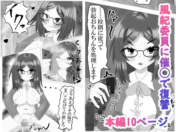 風紀委員に催◯で復讐 メイン画像