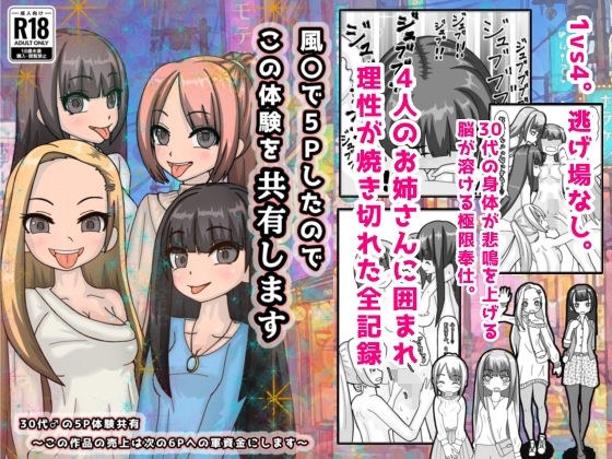 風○で5Pしたのでこの体験を共有します メイン画像