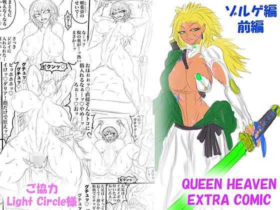 QUEEN HEAVEN EXTRA COMIC Vol.1 ゾルゲ編 前編 メイン画像