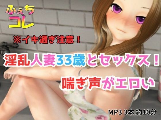 淫乱人妻33歳とセックス!喘ぎ声がエロい! メイン画像