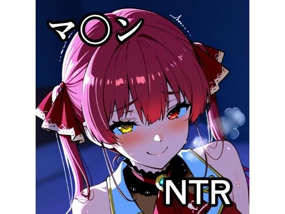 マ〇ン NTR CG集 メイン画像