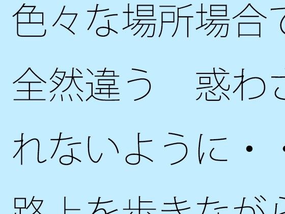 色々な場所場合で全然違う  惑わされないように・・路上を歩きながら宙に浮いてたまにぐらつく木の箱 メイン画像